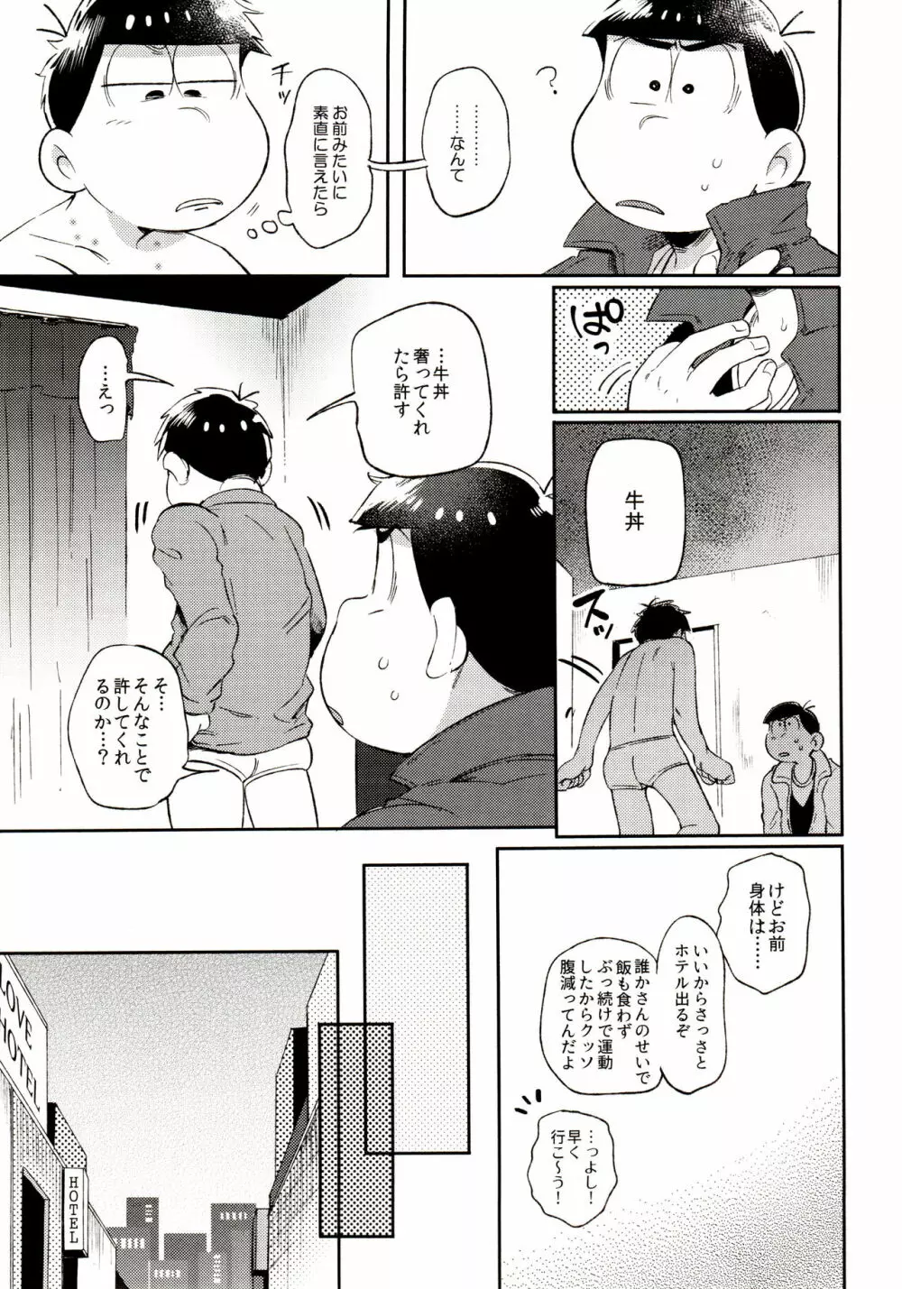 桃色熱月総集編 再録 - page141