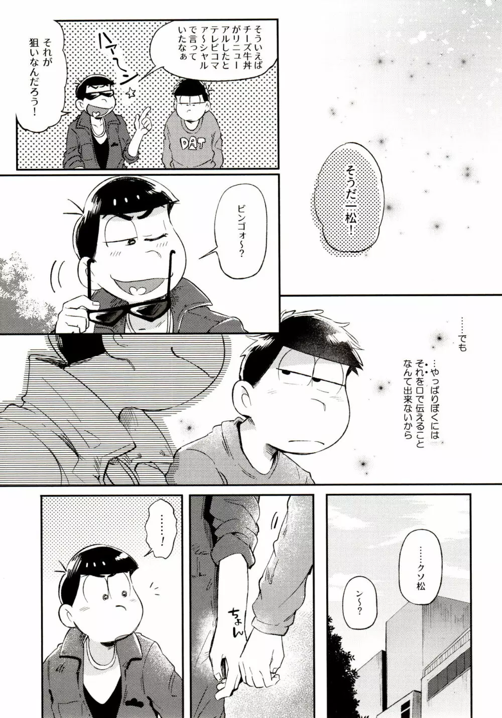 桃色熱月総集編 再録 - page143