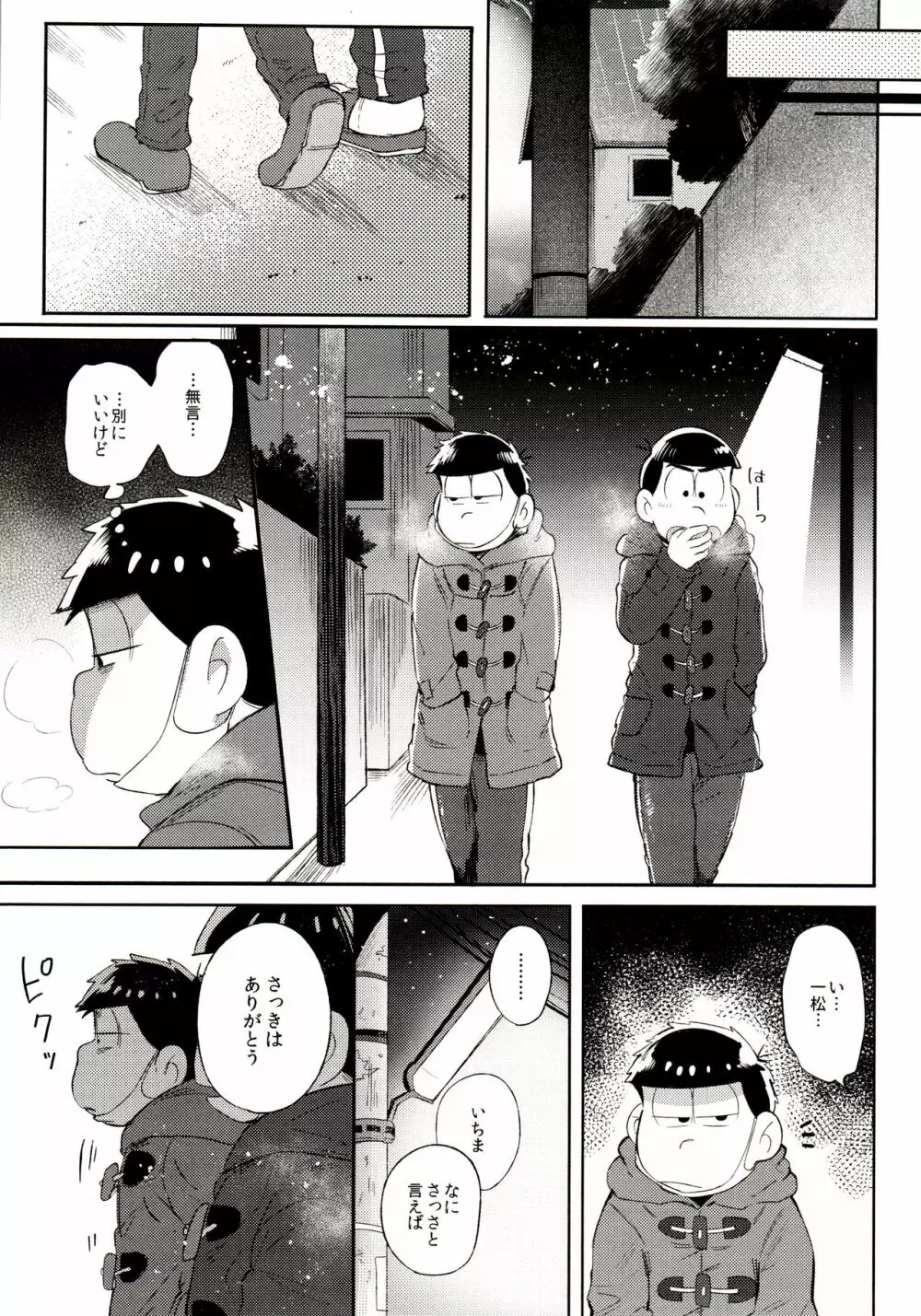 桃色熱月総集編 再録 - page15