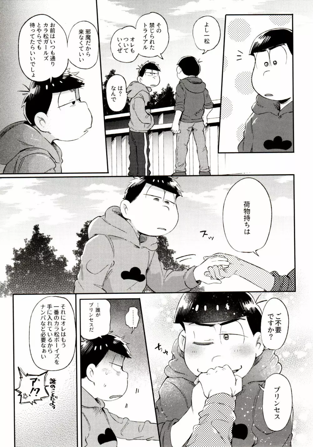 桃色熱月総集編 再録 - page155