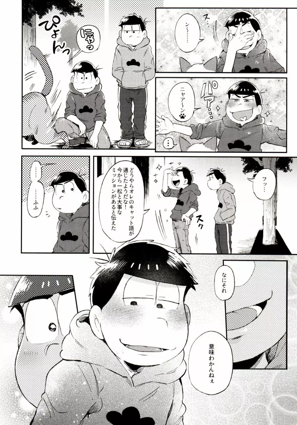 桃色熱月総集編 再録 - page158