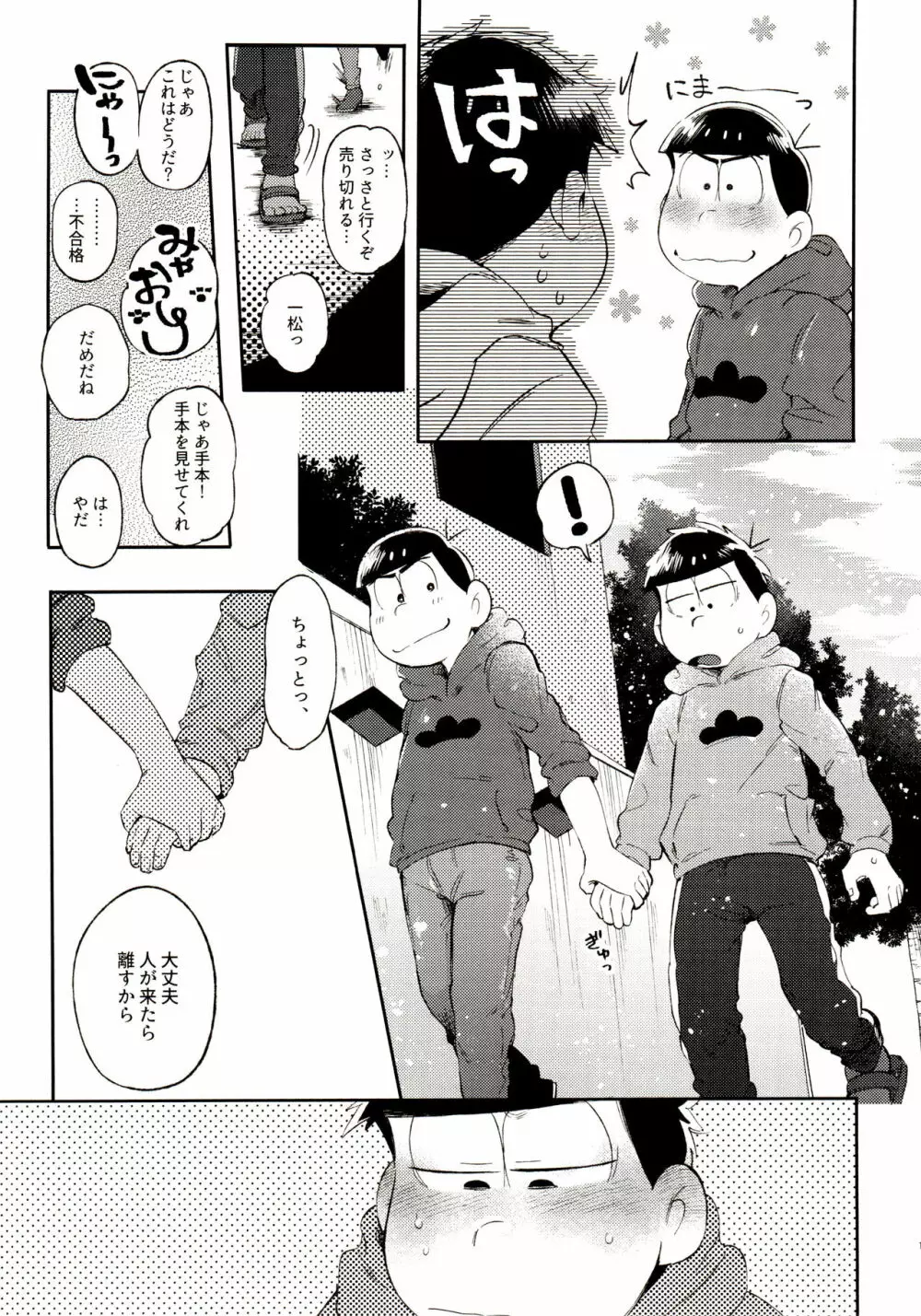 桃色熱月総集編 再録 - page159