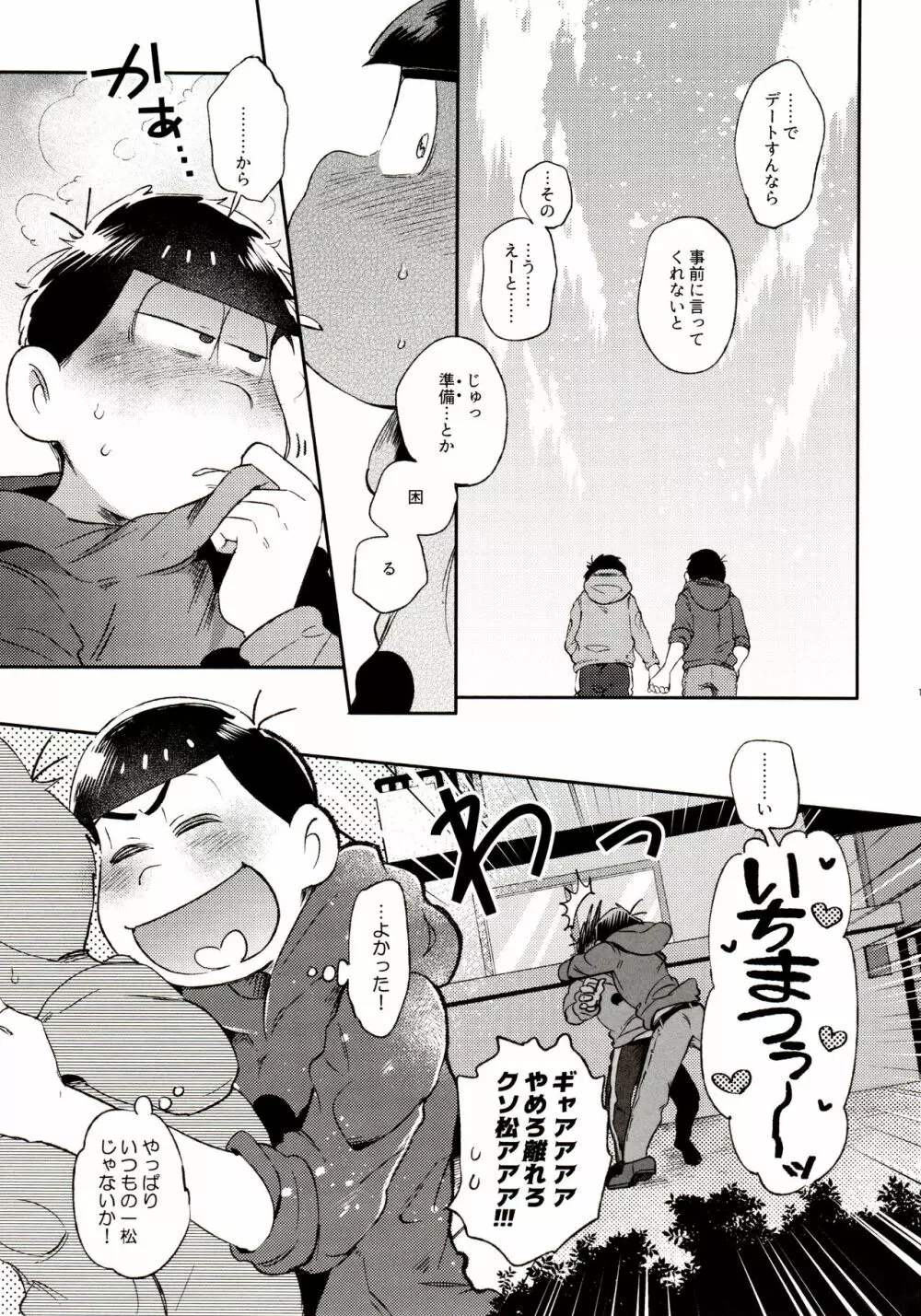 桃色熱月総集編 再録 - page161