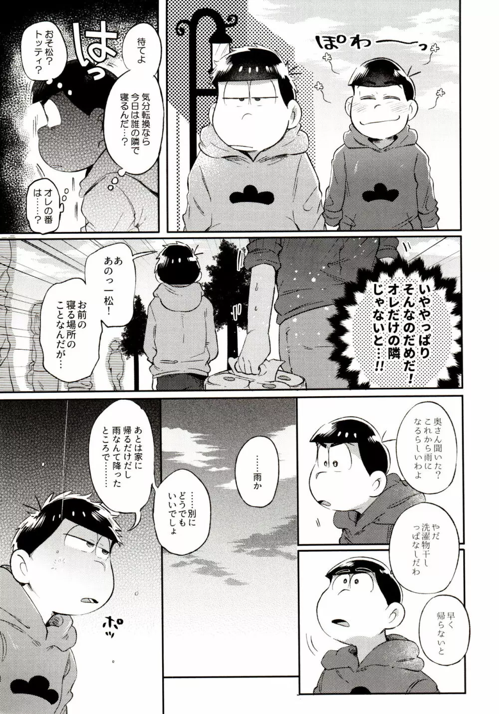 桃色熱月総集編 再録 - page163