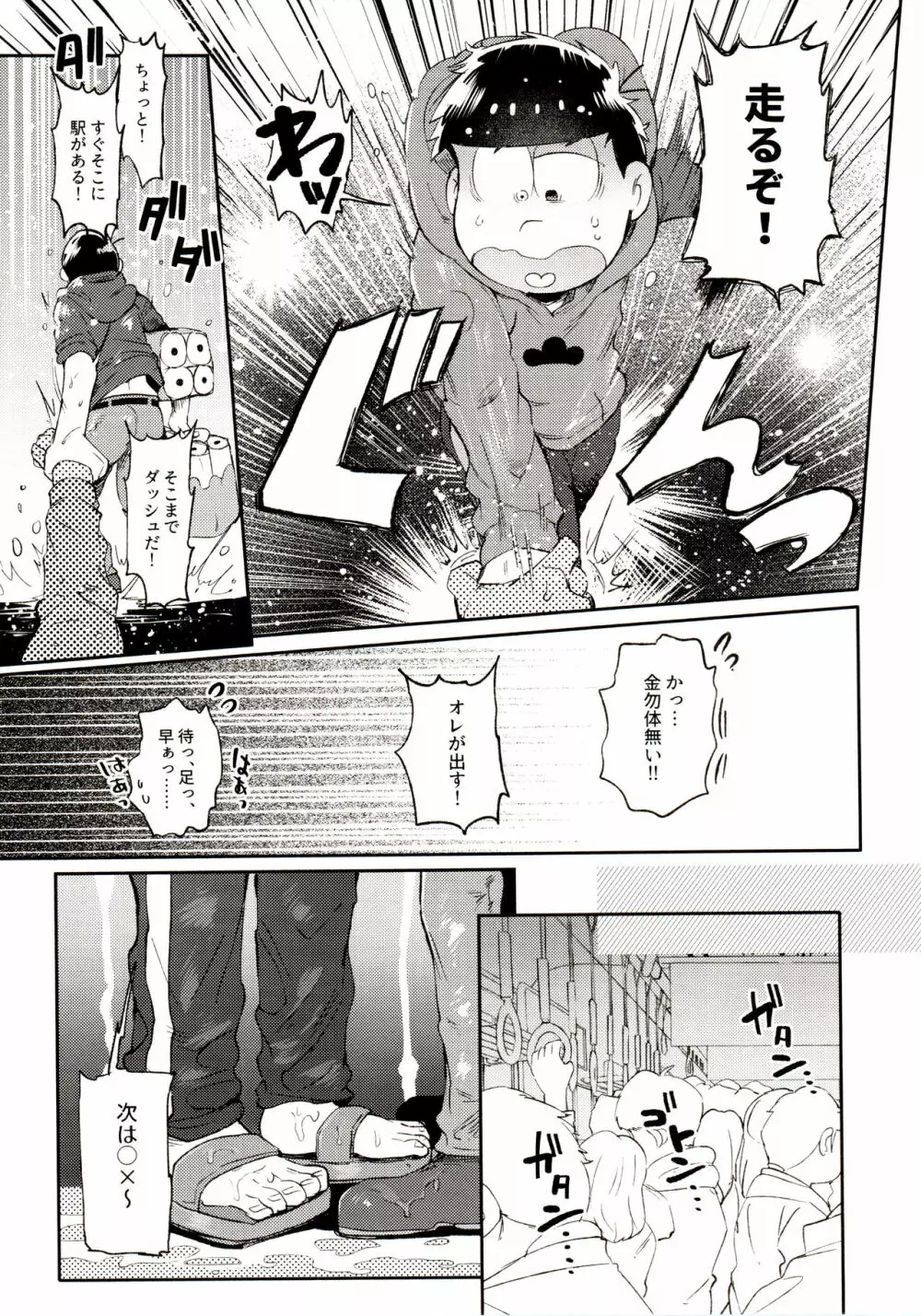 桃色熱月総集編 再録 - page165