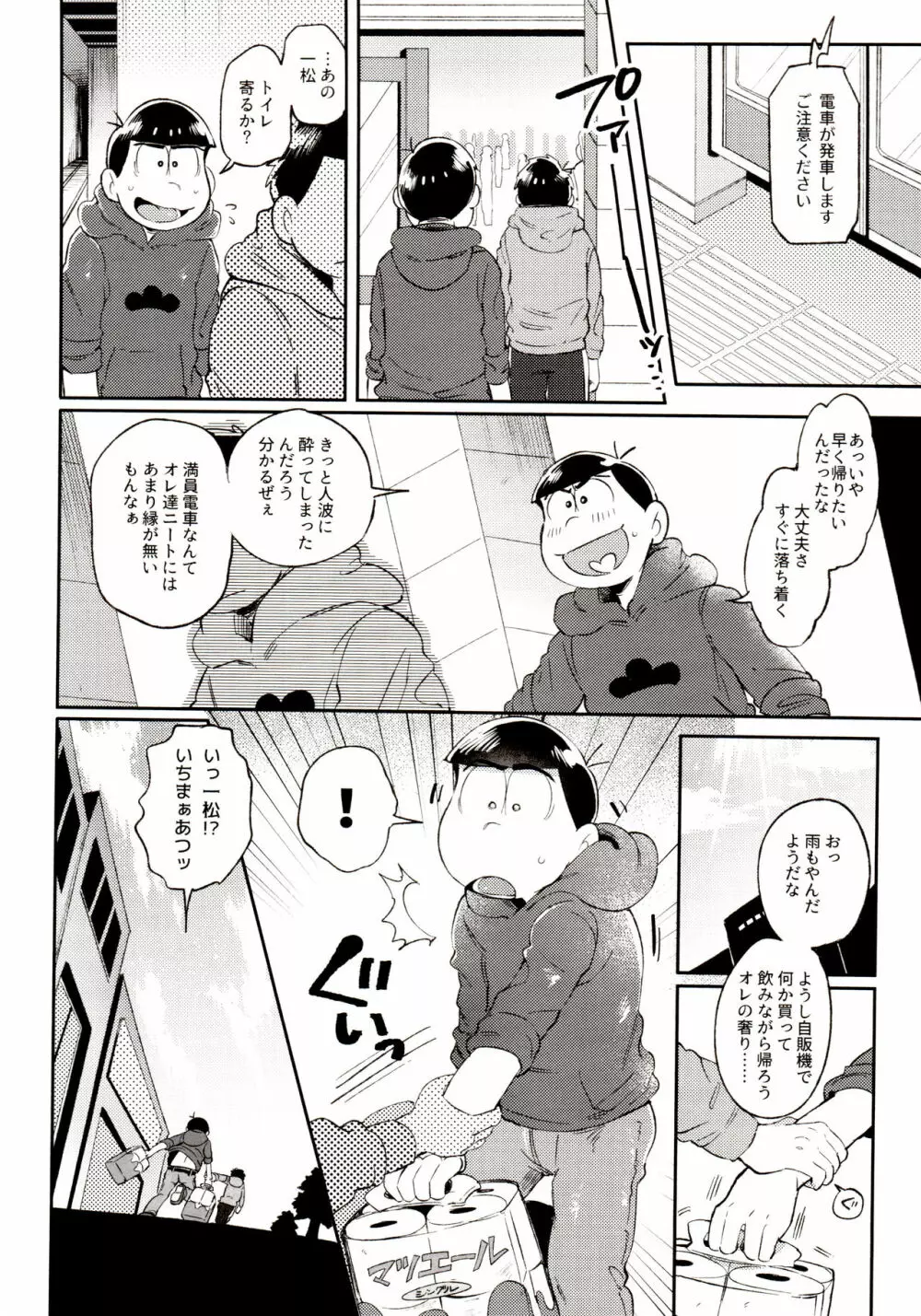 桃色熱月総集編 再録 - page170