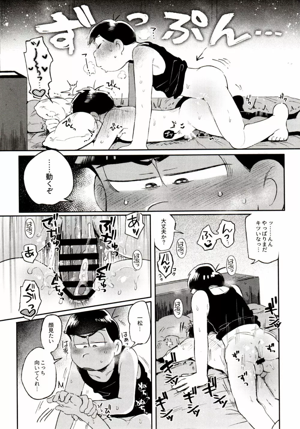 桃色熱月総集編 再録 - page179