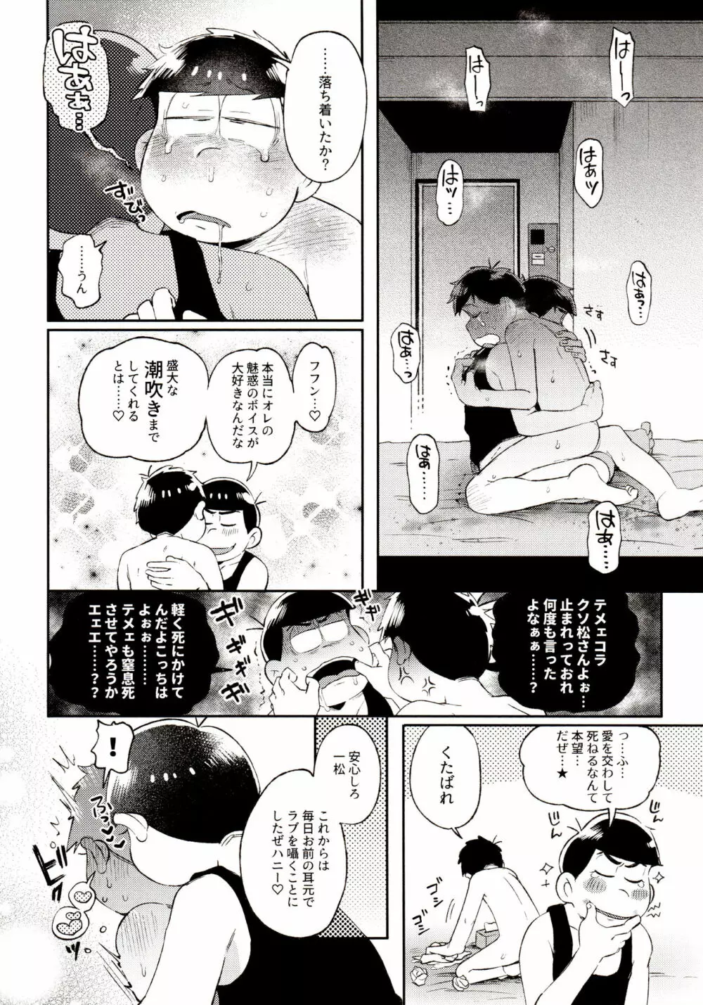 桃色熱月総集編 再録 - page194