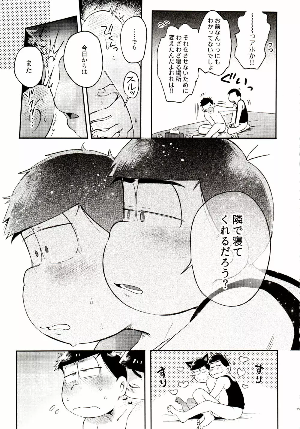 桃色熱月総集編 再録 - page195