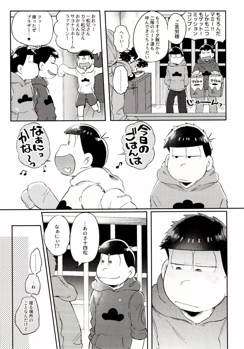 桃色熱月総集編 再録 - page197