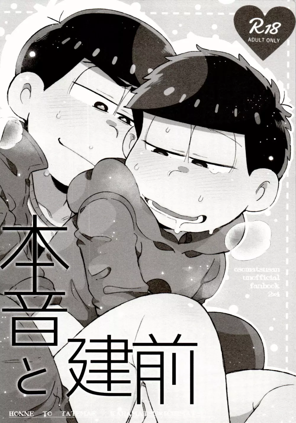 桃色熱月総集編 再録 - page200