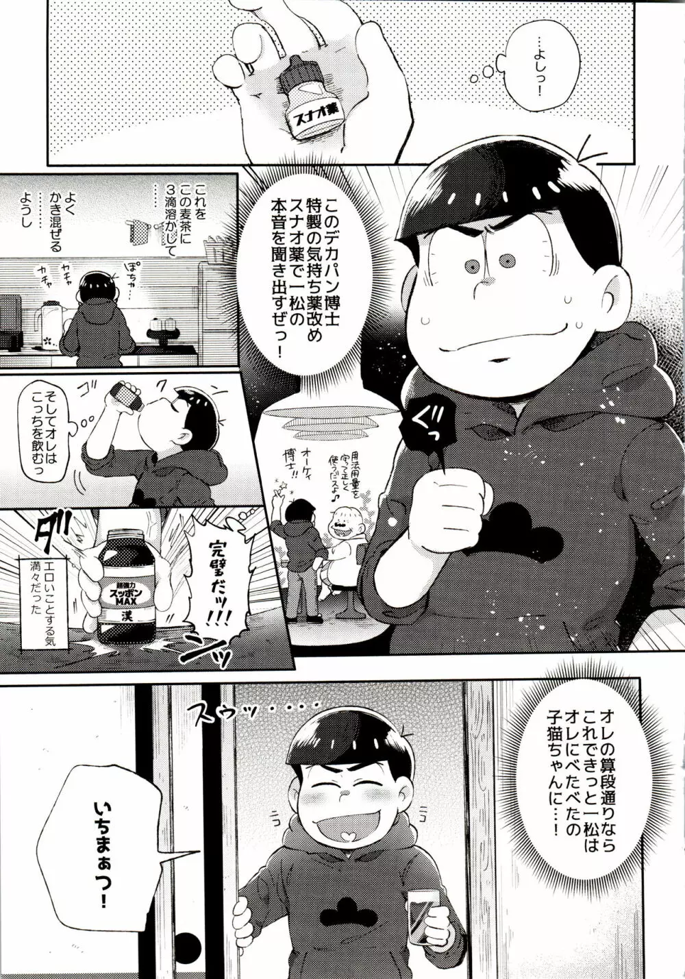 桃色熱月総集編 再録 - page203