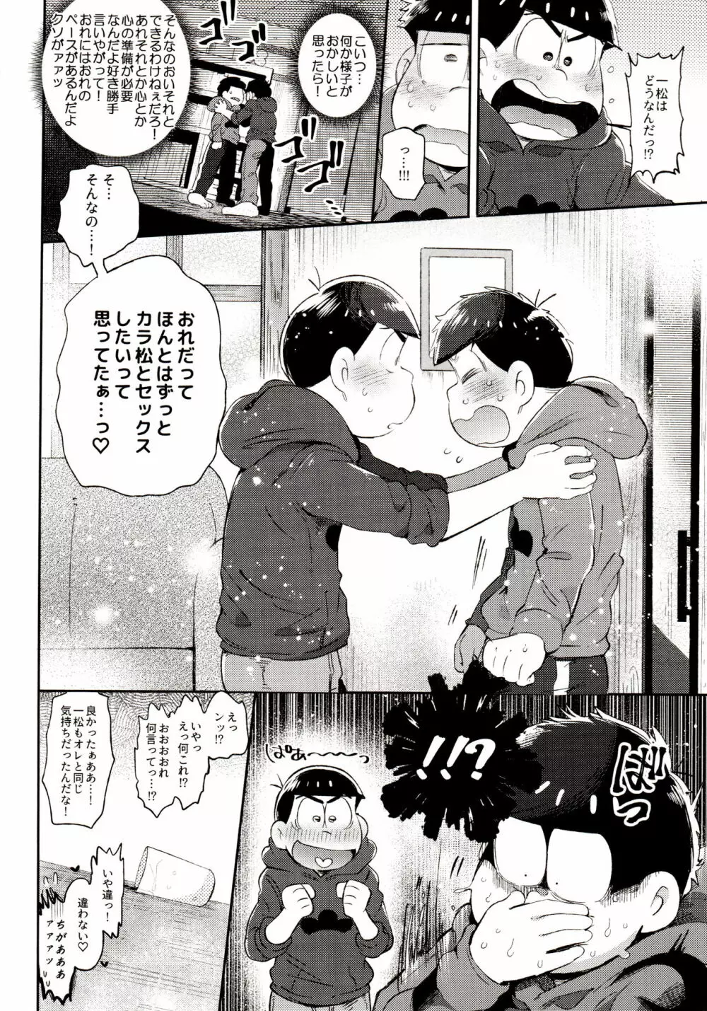 桃色熱月総集編 再録 - page206