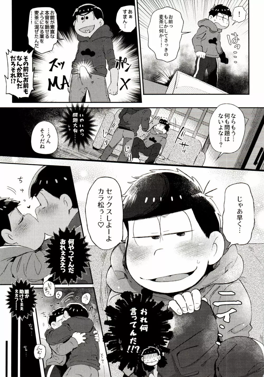 桃色熱月総集編 再録 - page207