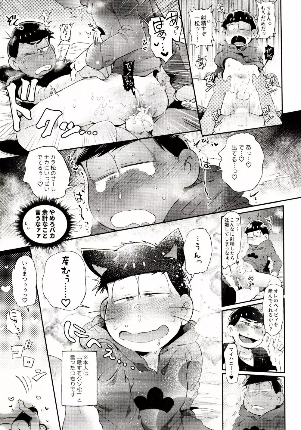 桃色熱月総集編 再録 - page209