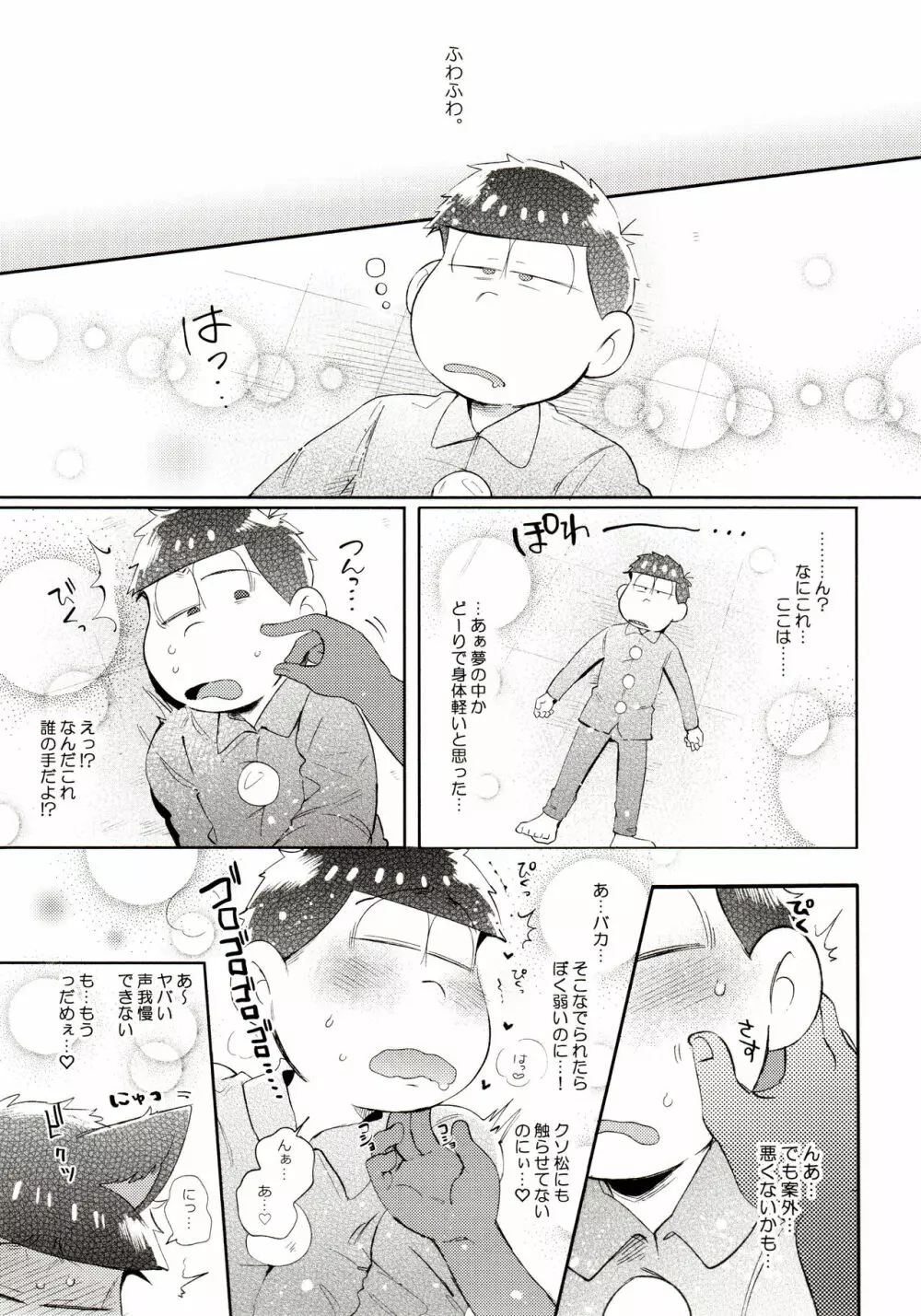 桃色熱月総集編 再録 - page21