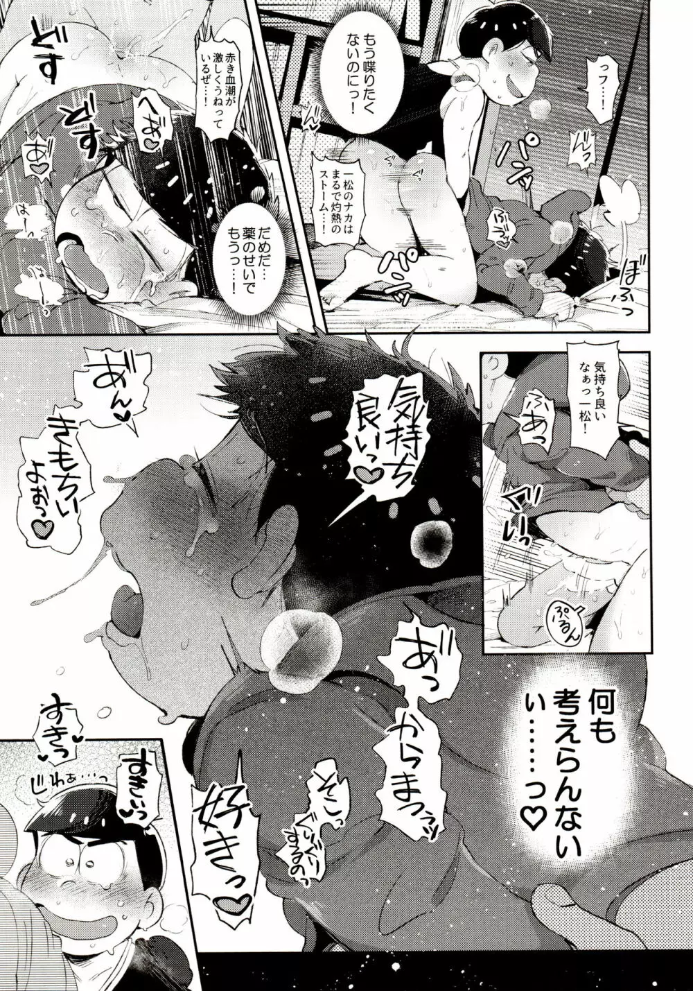 桃色熱月総集編 再録 - page213