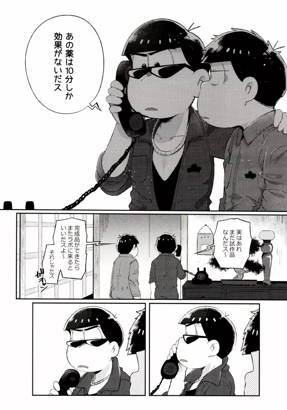 桃色熱月総集編 再録 - page224