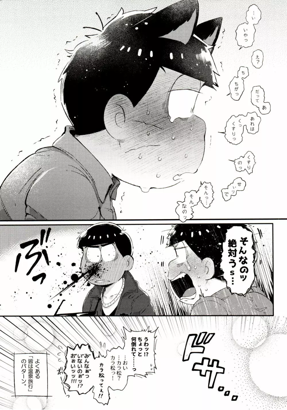 桃色熱月総集編 再録 - page225