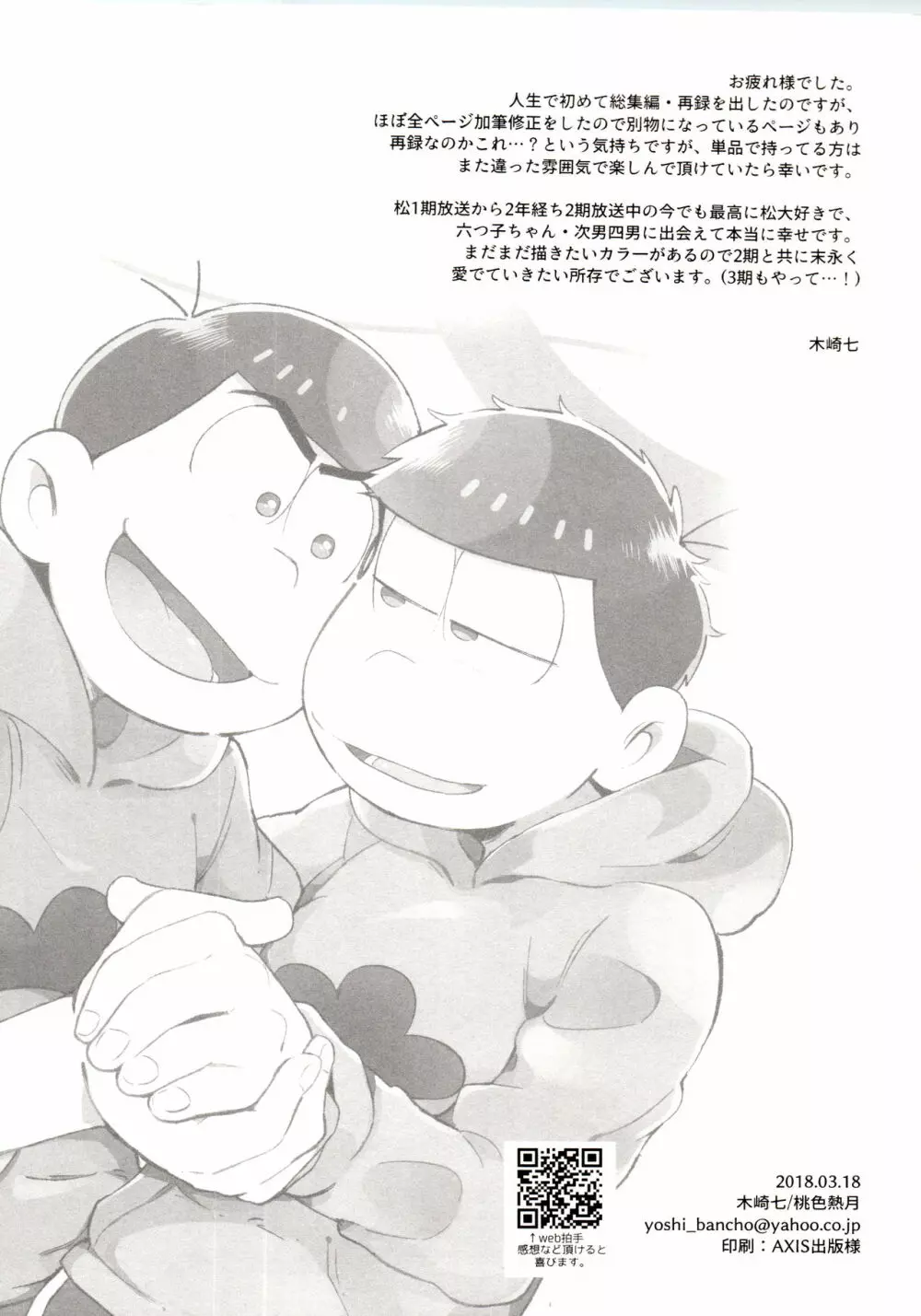 桃色熱月総集編 再録 - page226
