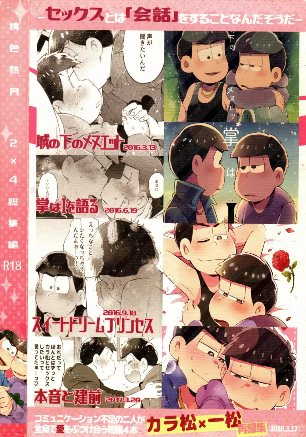 桃色熱月総集編 再録 - page227