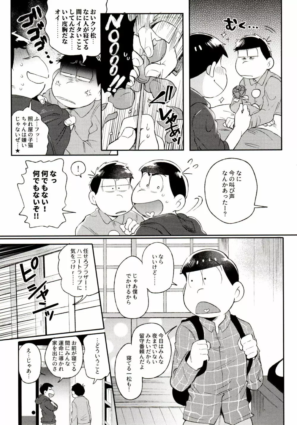 桃色熱月総集編 再録 - page23