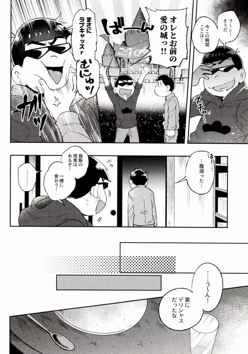 桃色熱月総集編 再録 - page24