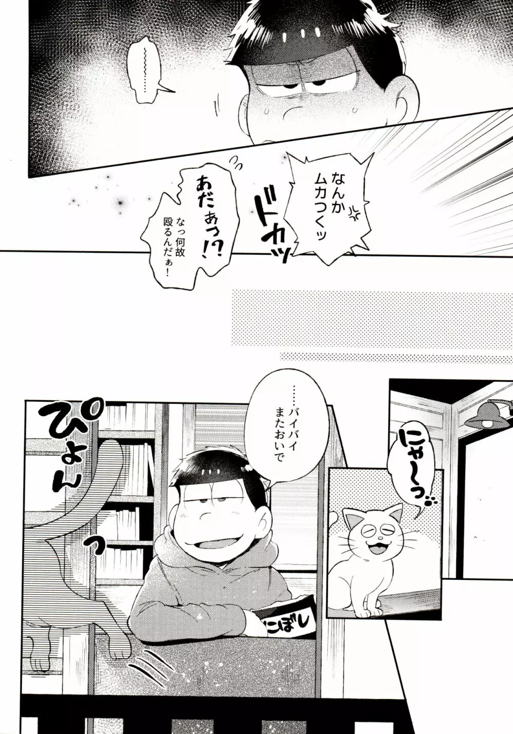 桃色熱月総集編 再録 - page26