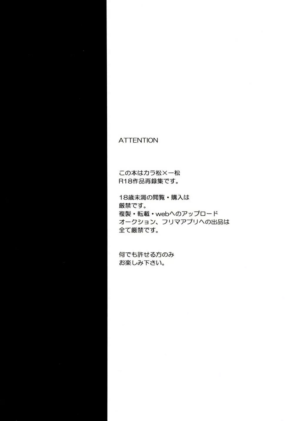 桃色熱月総集編 再録 - page3