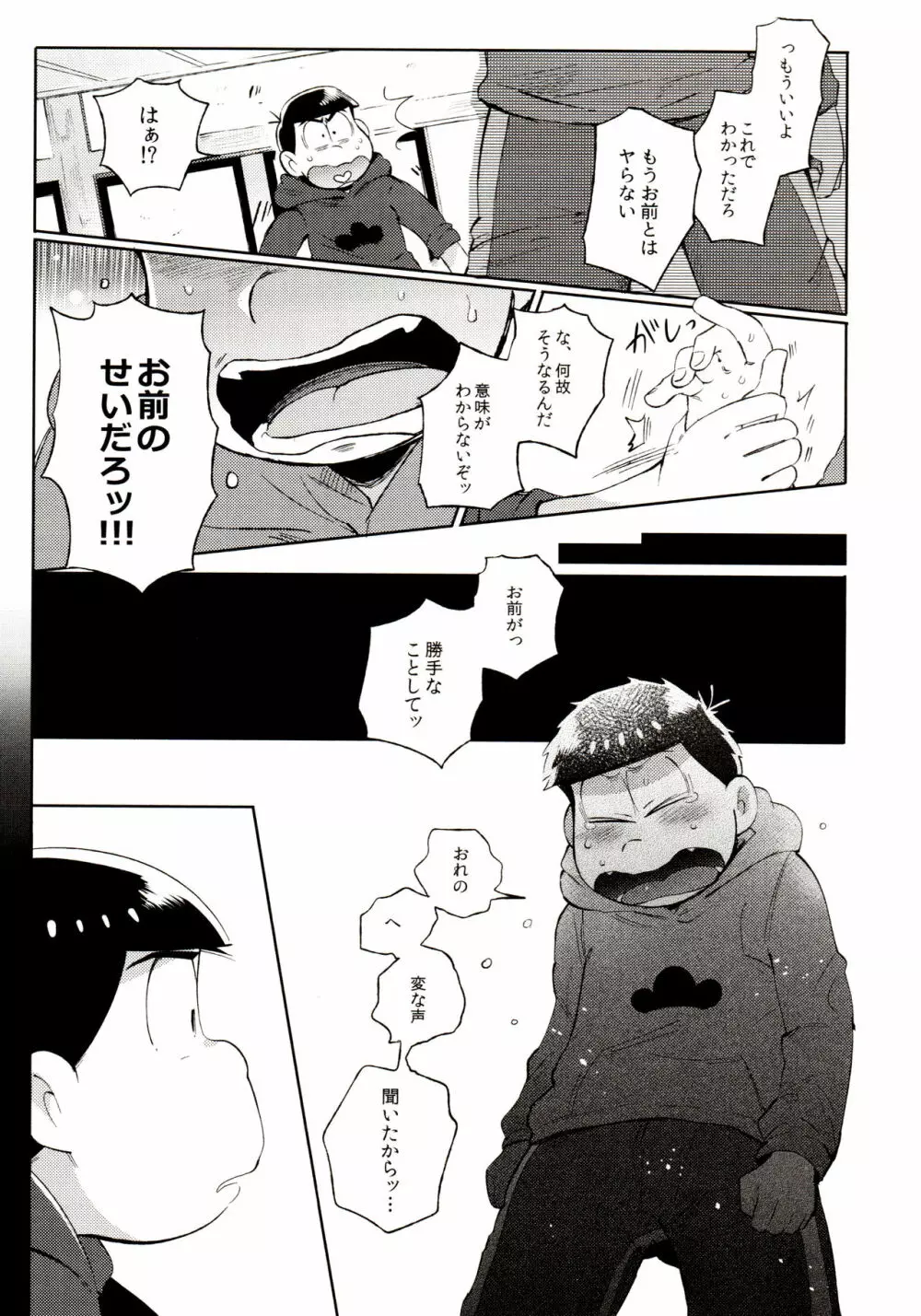 桃色熱月総集編 再録 - page30