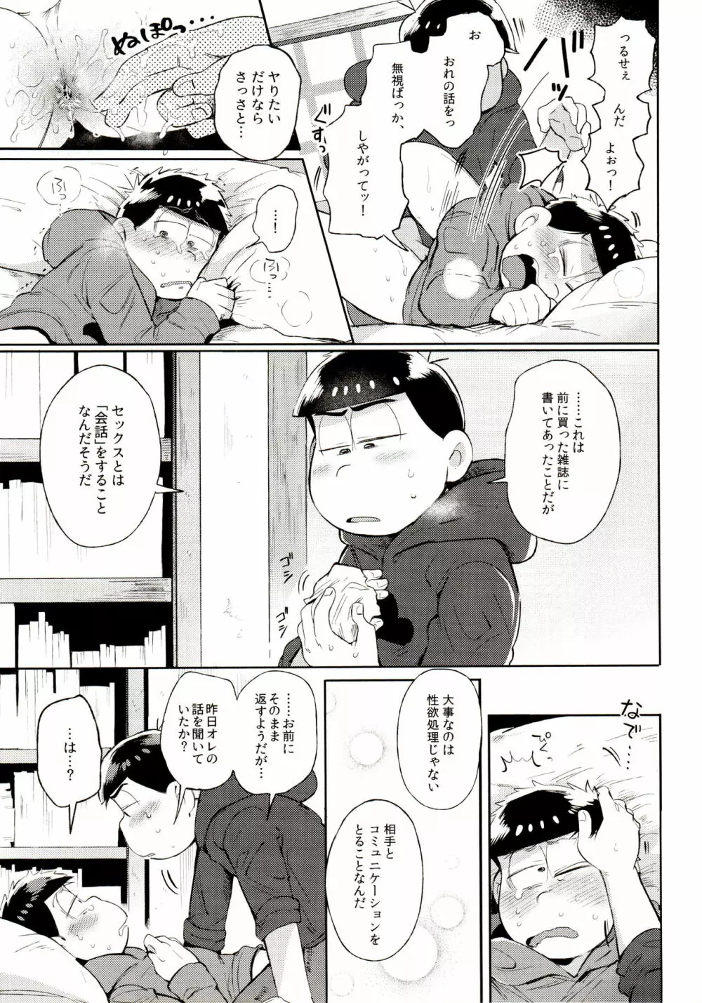桃色熱月総集編 再録 - page35