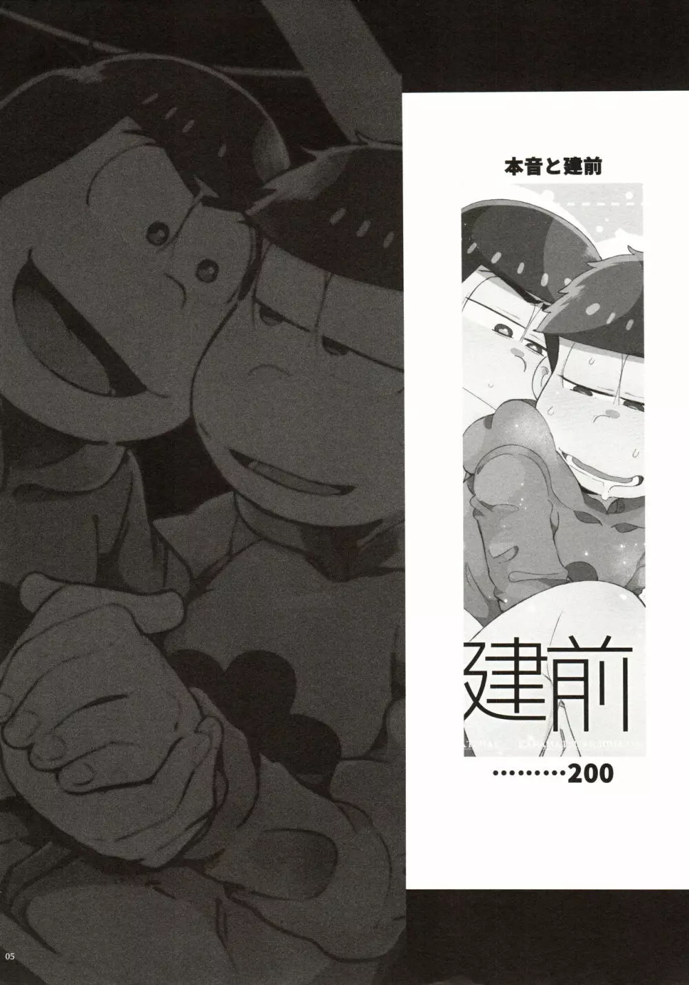 桃色熱月総集編 再録 - page5