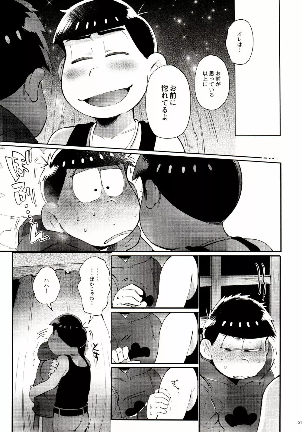 桃色熱月総集編 再録 - page51