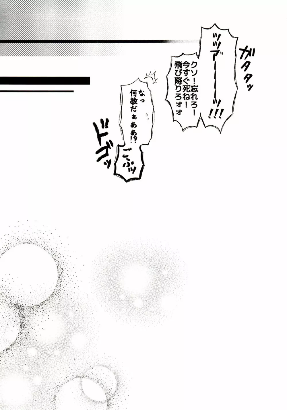 桃色熱月総集編 再録 - page53