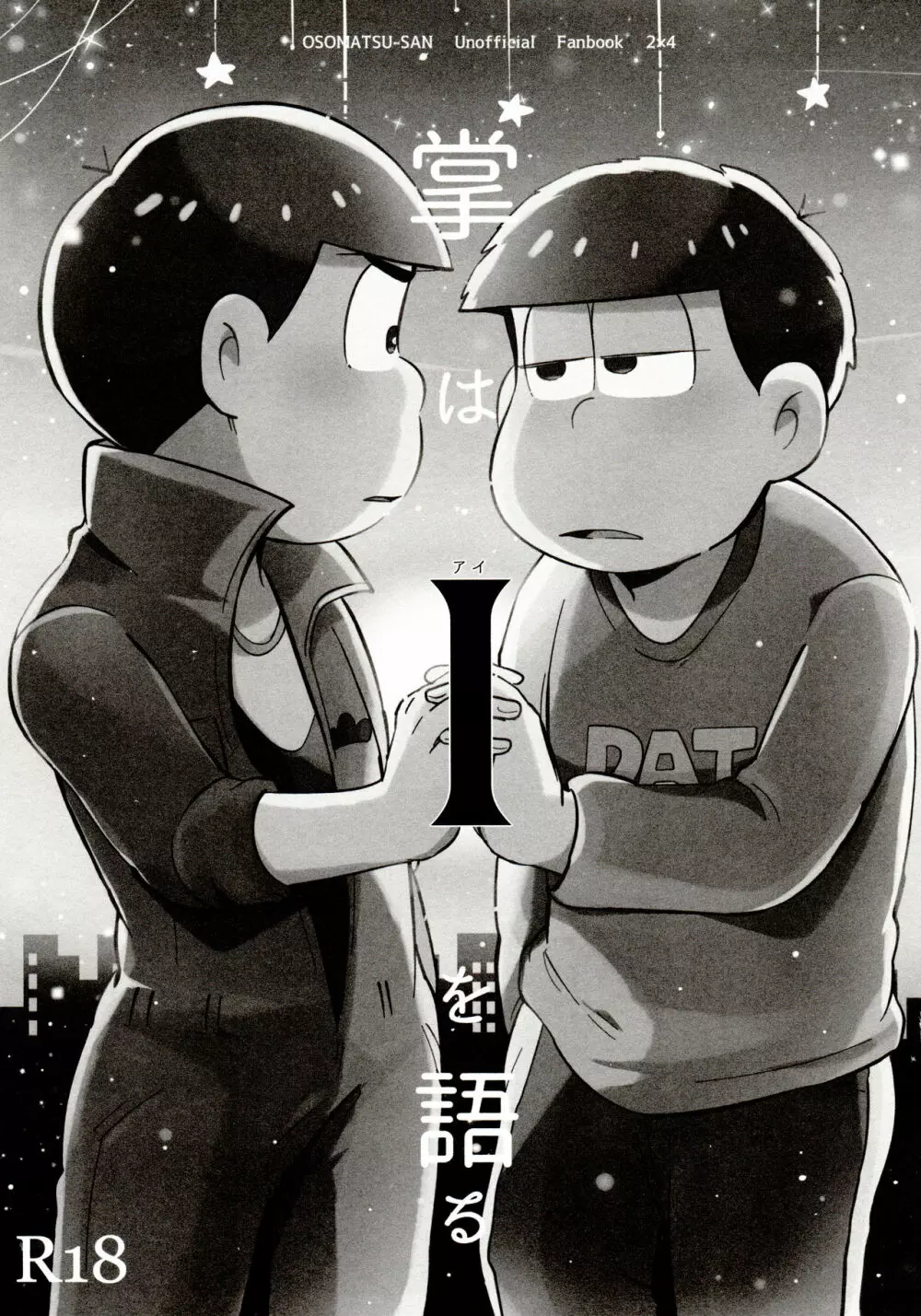 桃色熱月総集編 再録 - page55