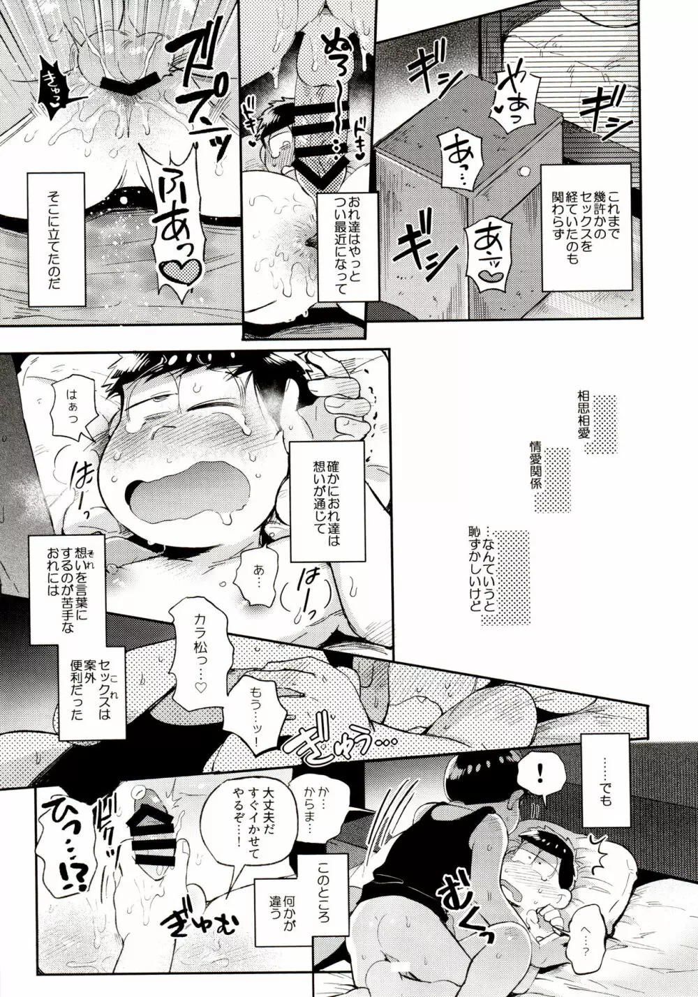 桃色熱月総集編 再録 - page59