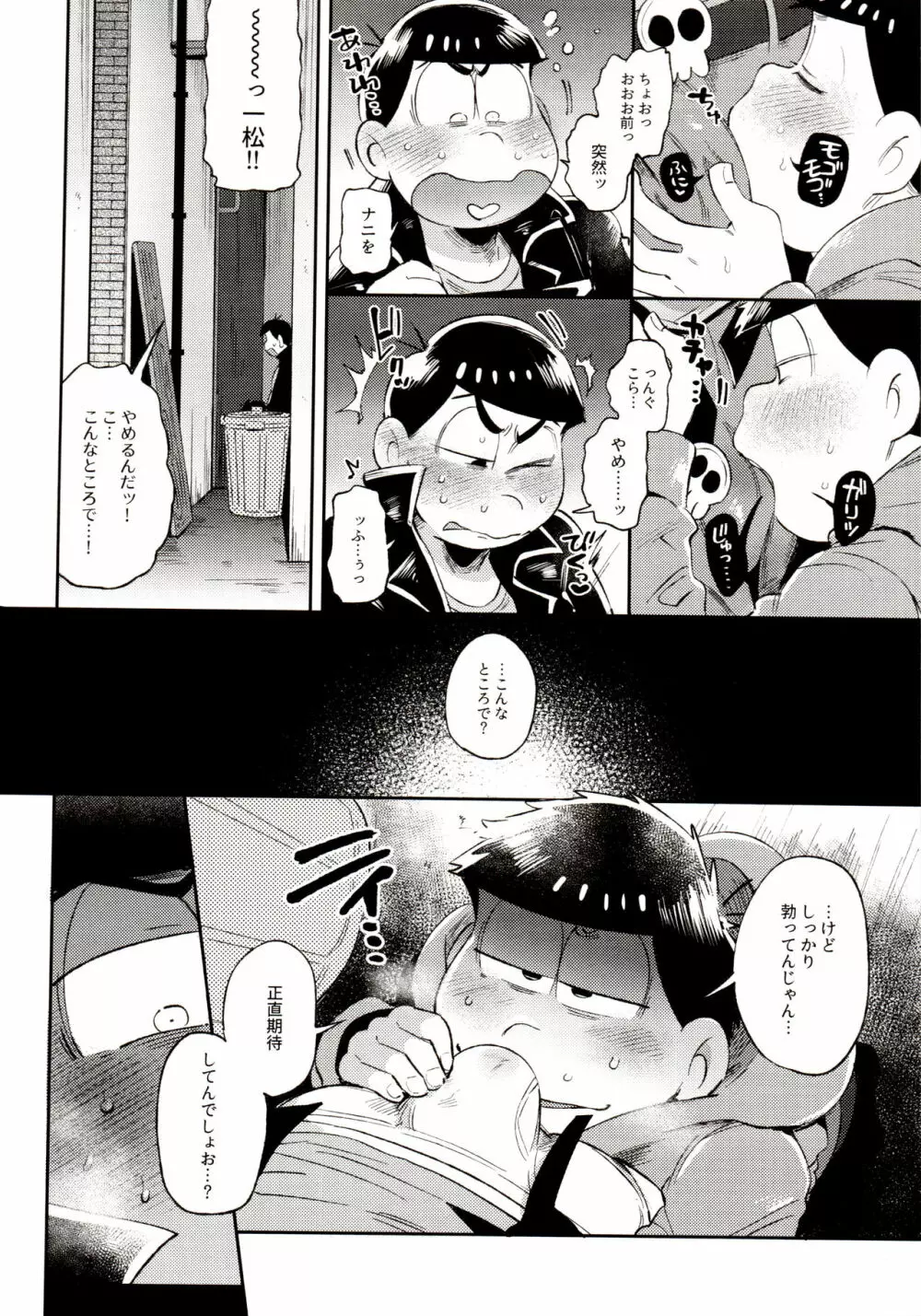 桃色熱月総集編 再録 - page70
