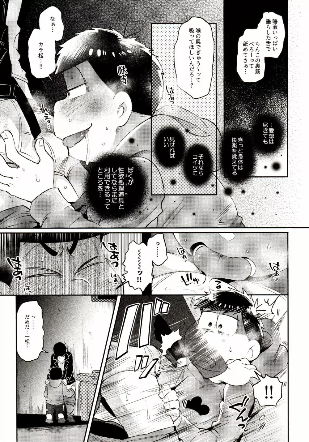 桃色熱月総集編 再録 - page71