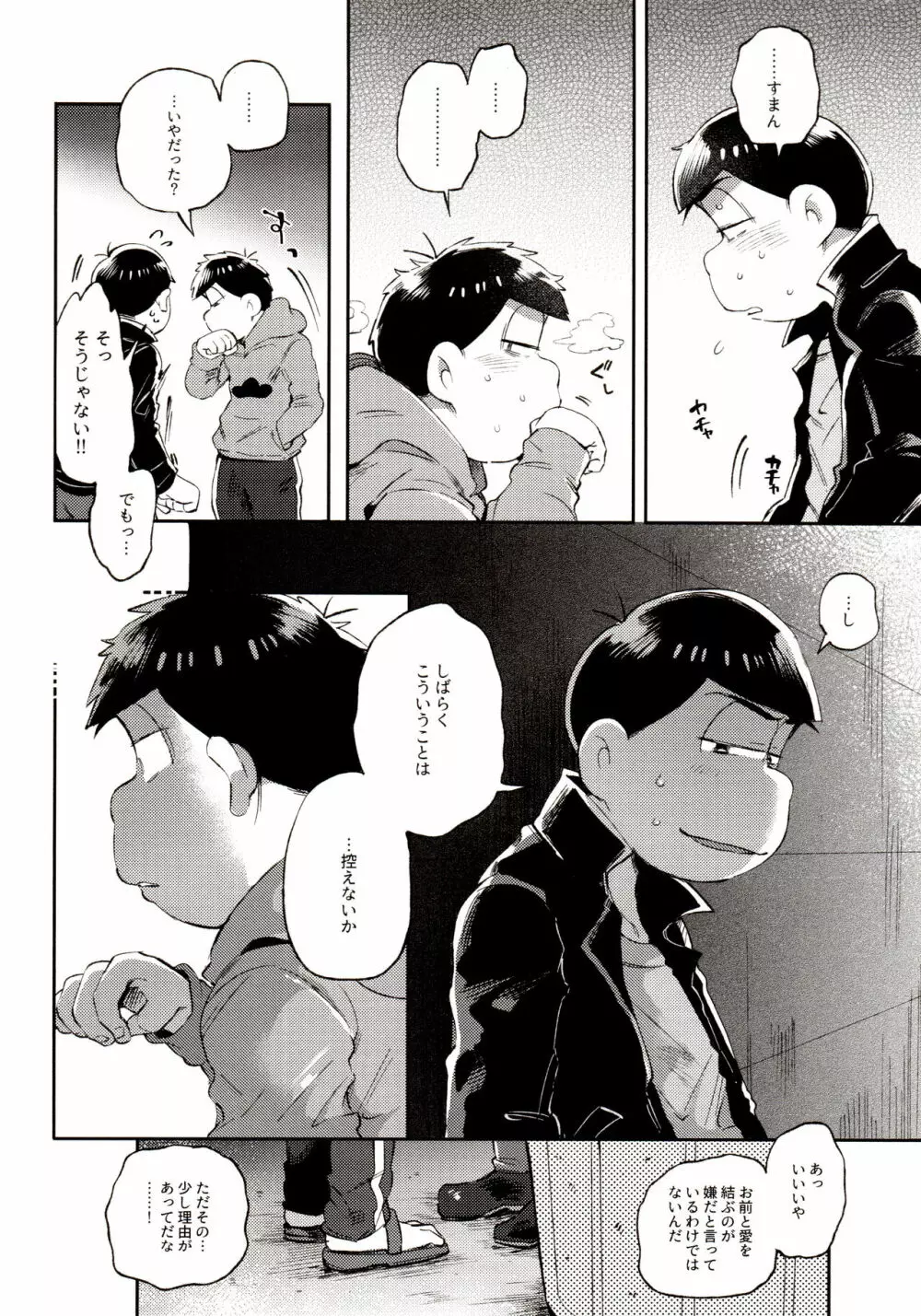 桃色熱月総集編 再録 - page72