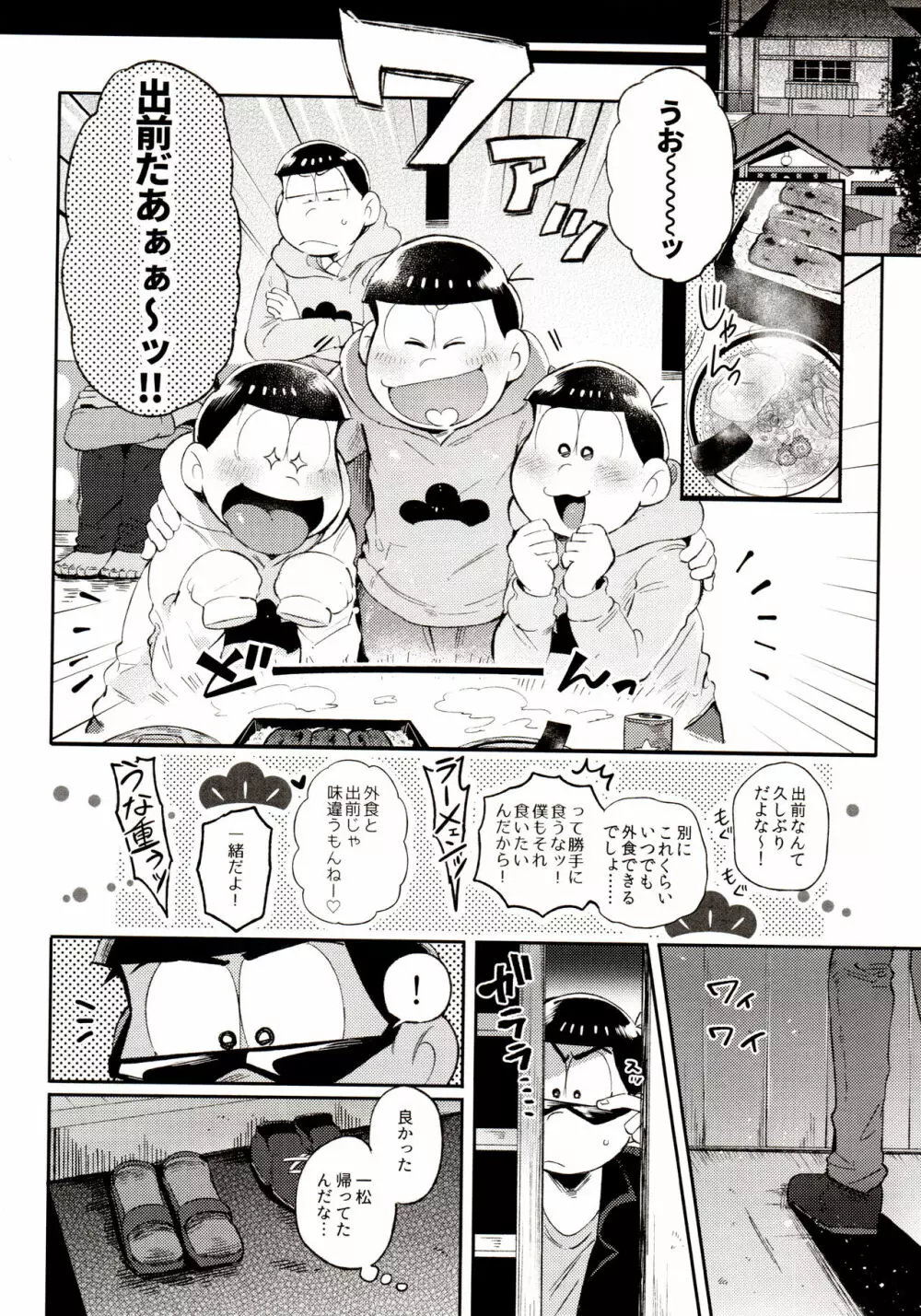 桃色熱月総集編 再録 - page74