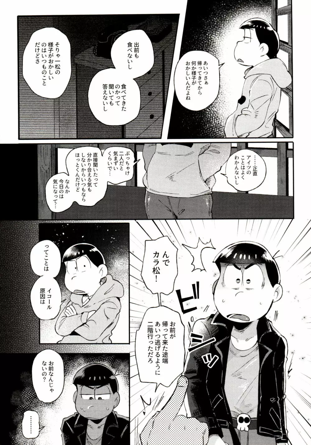 桃色熱月総集編 再録 - page77