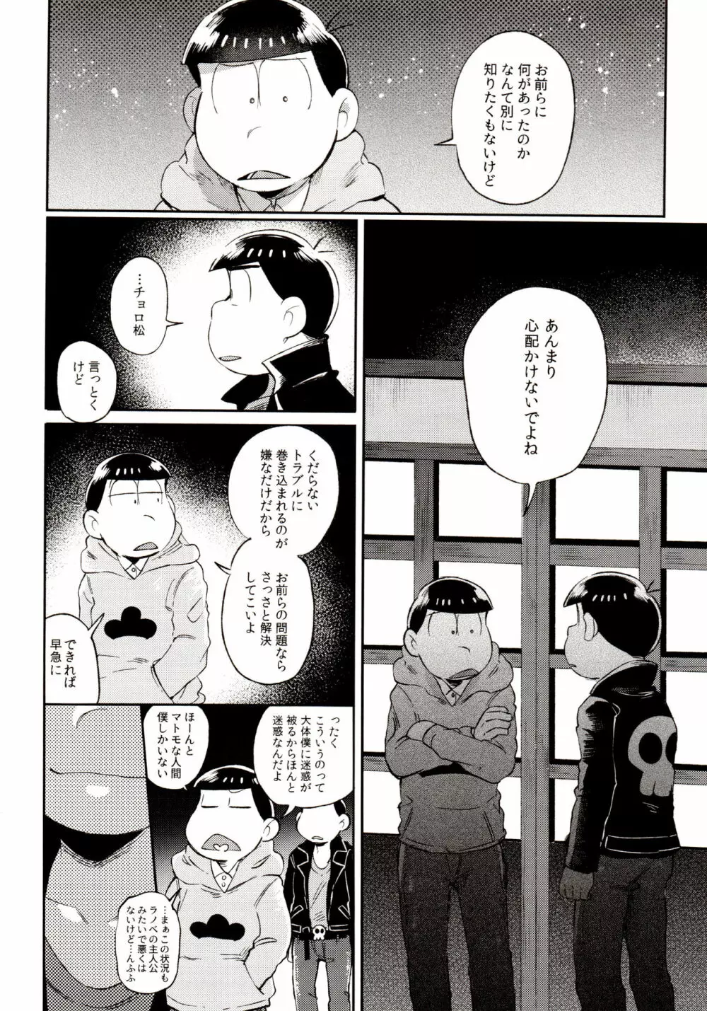 桃色熱月総集編 再録 - page78