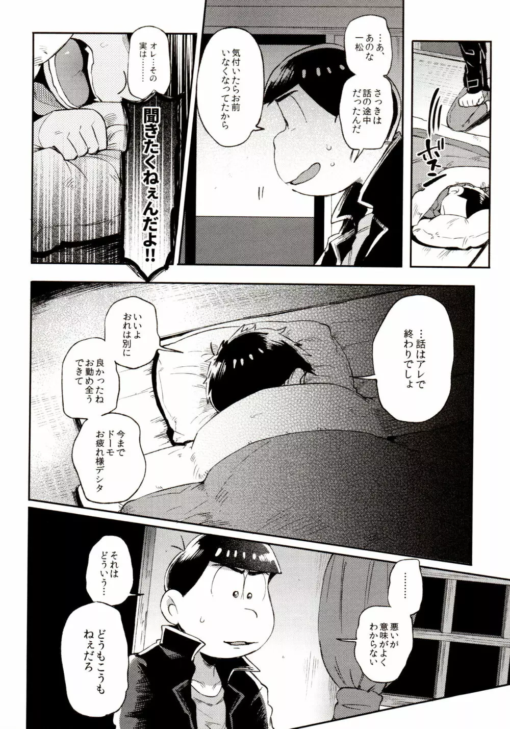 桃色熱月総集編 再録 - page82