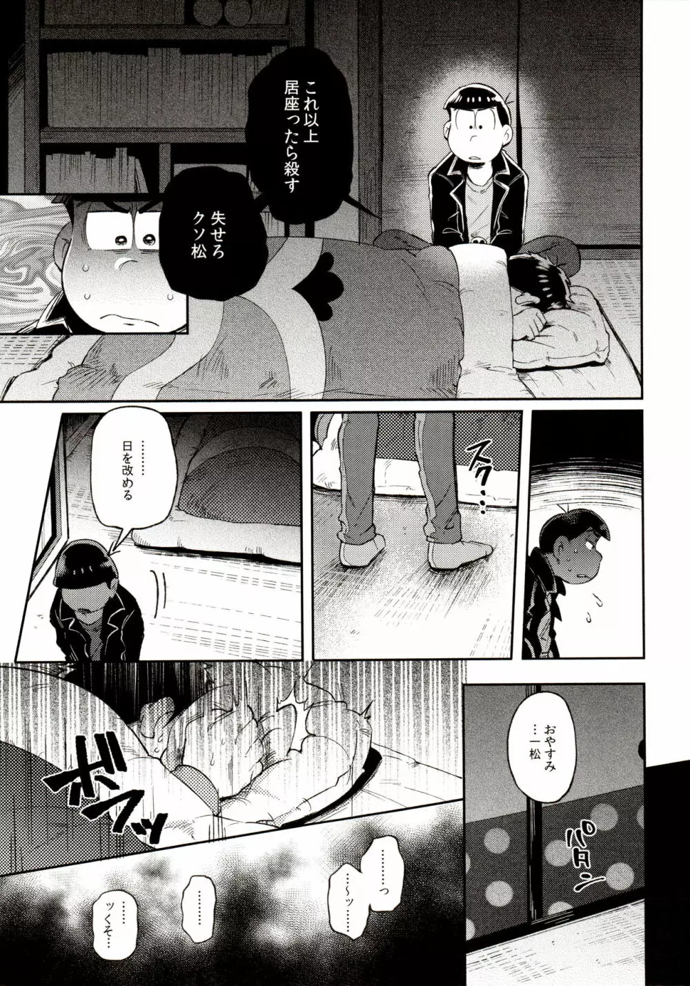 桃色熱月総集編 再録 - page83