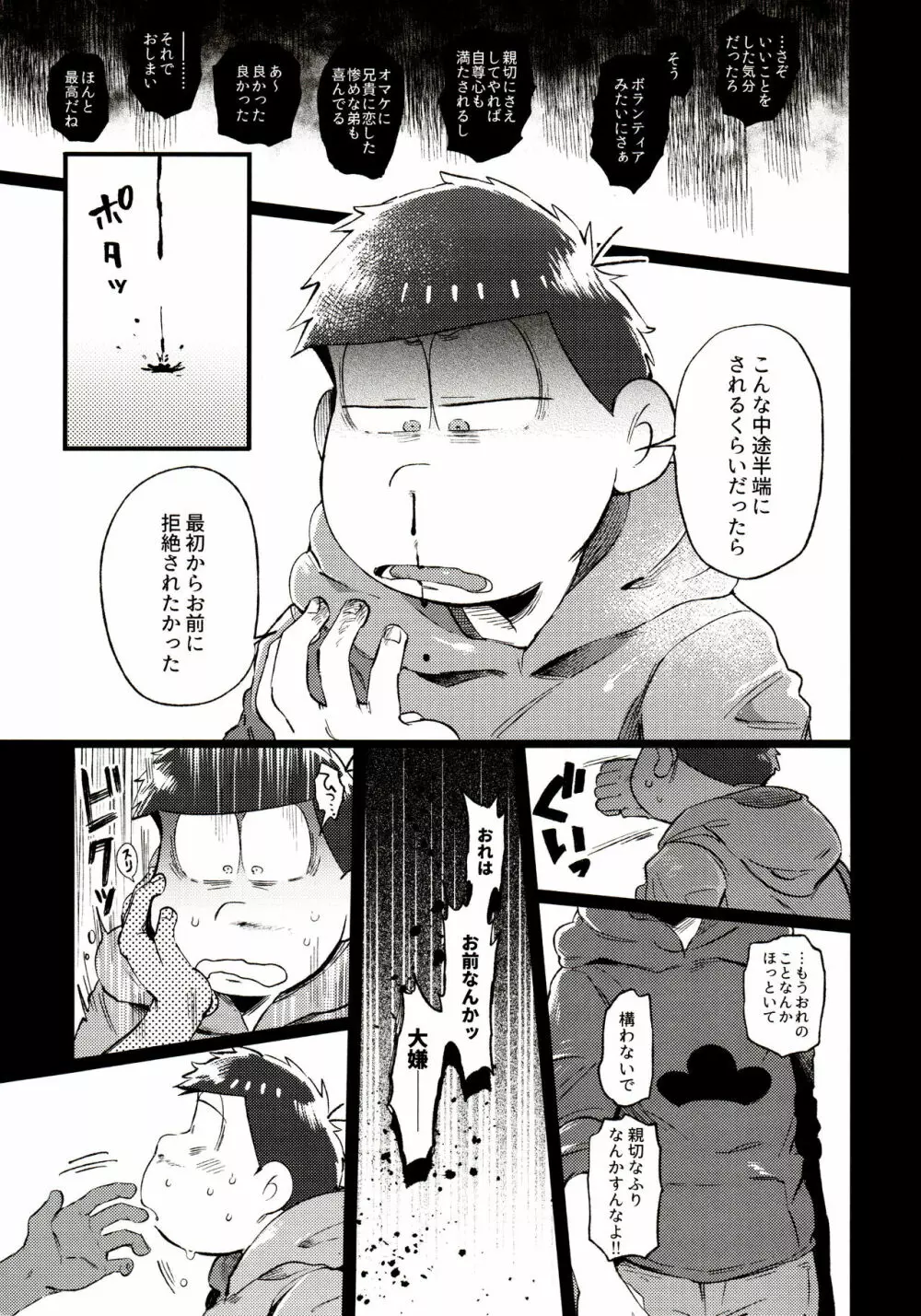 桃色熱月総集編 再録 - page87