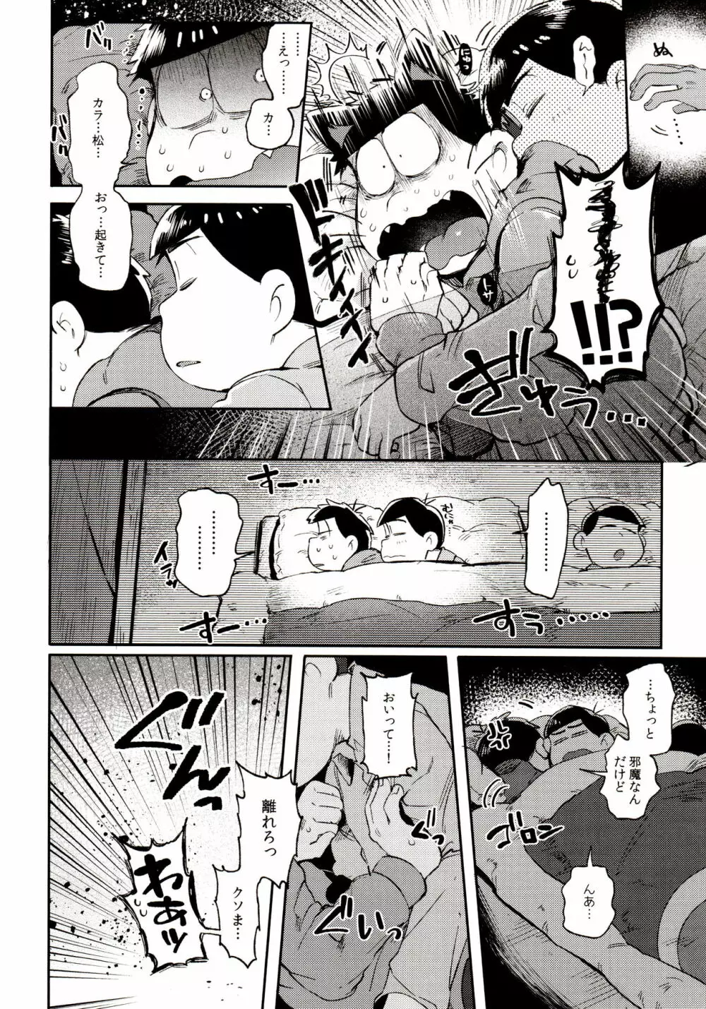 桃色熱月総集編 再録 - page90