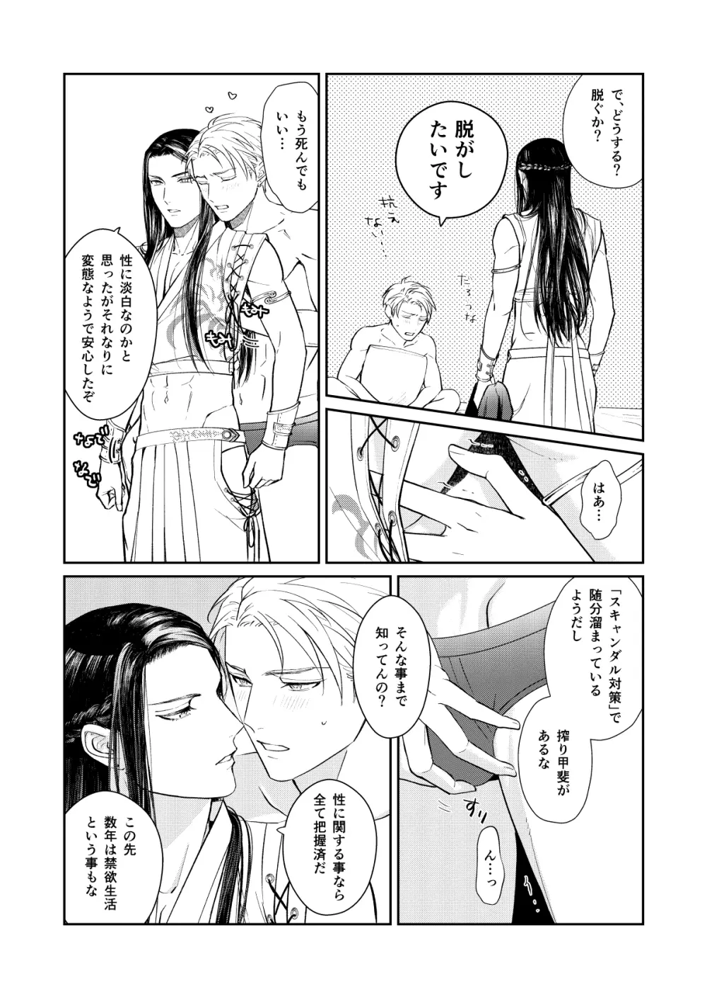 天×罰 - page10