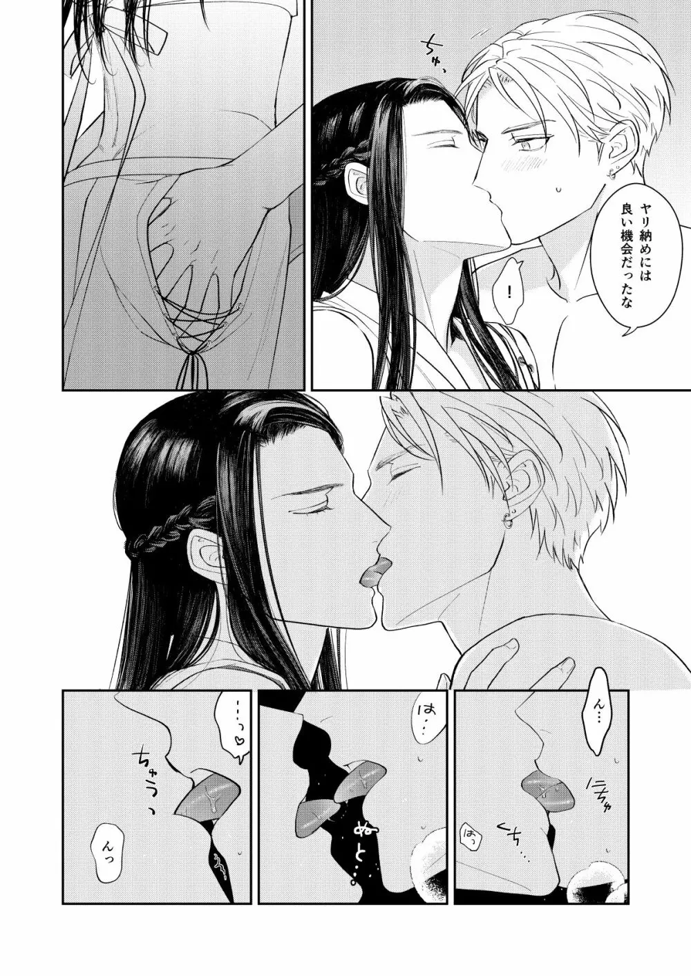 天×罰 - page11