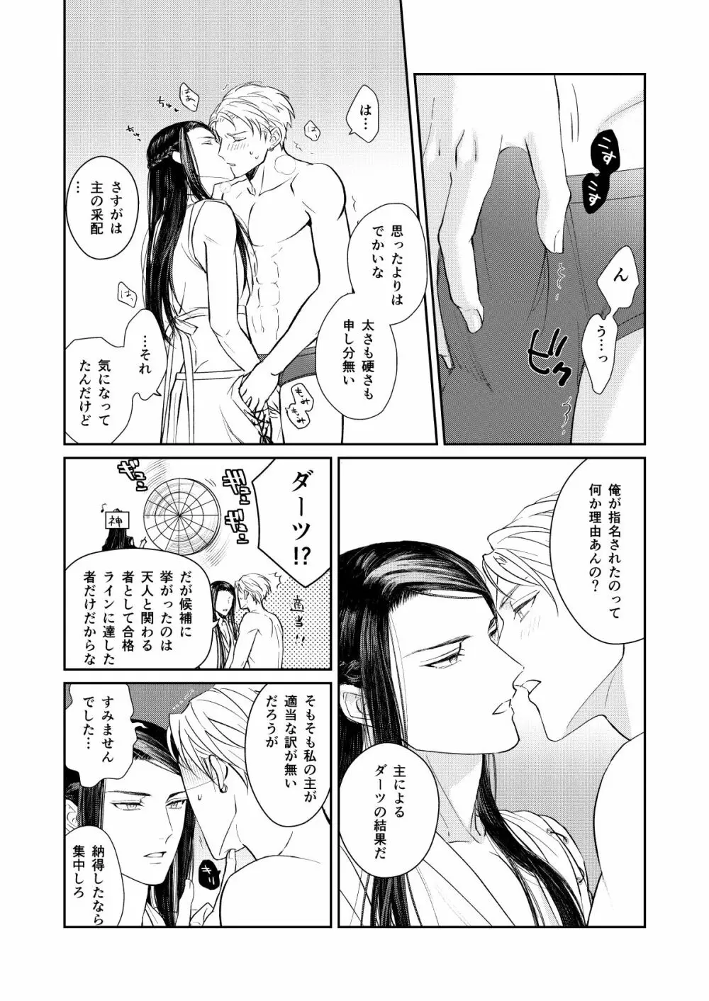天×罰 - page12