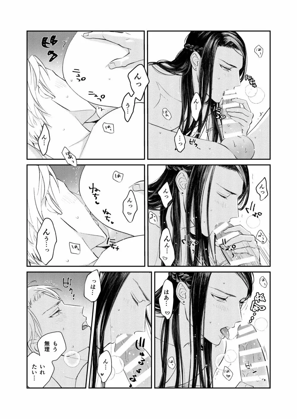 天×罰 - page16